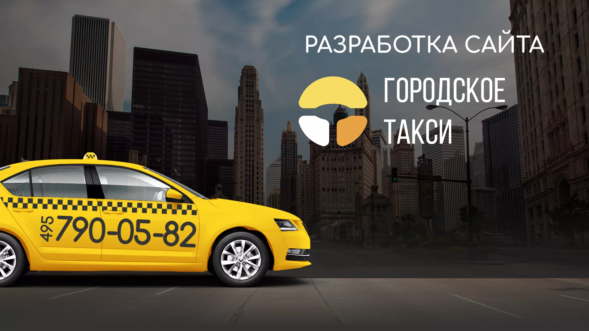Разработка сайта службы «Городского такси» в Тихвине