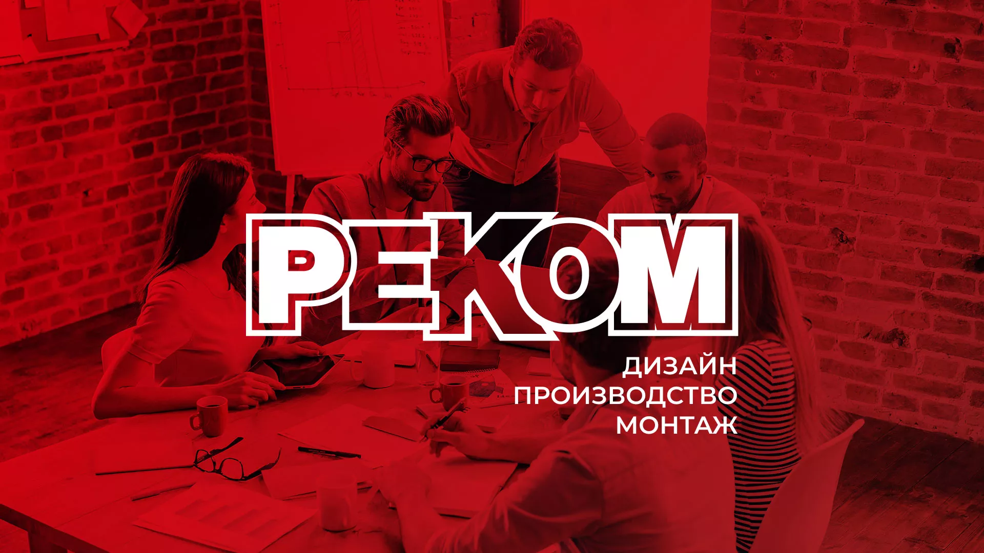 Редизайн сайта в Тихвине для рекламно-производственной компании «РЕКОМ»
