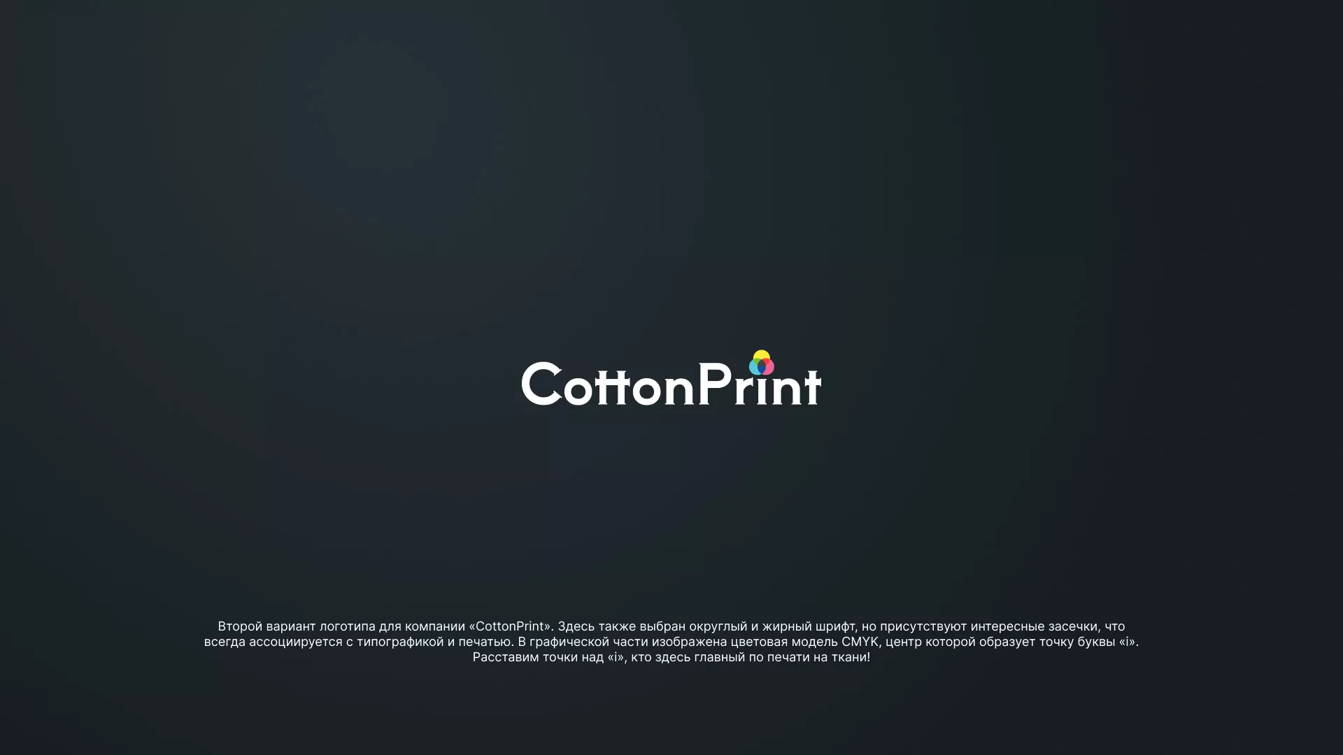 Создание логотипа компании «CottonPrint» в Тихвине