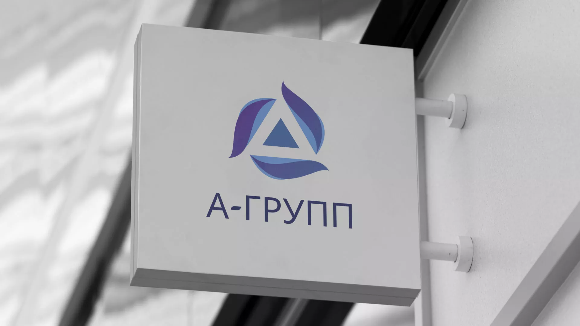 Создание логотипа компании «А-ГРУПП» в Тихвине