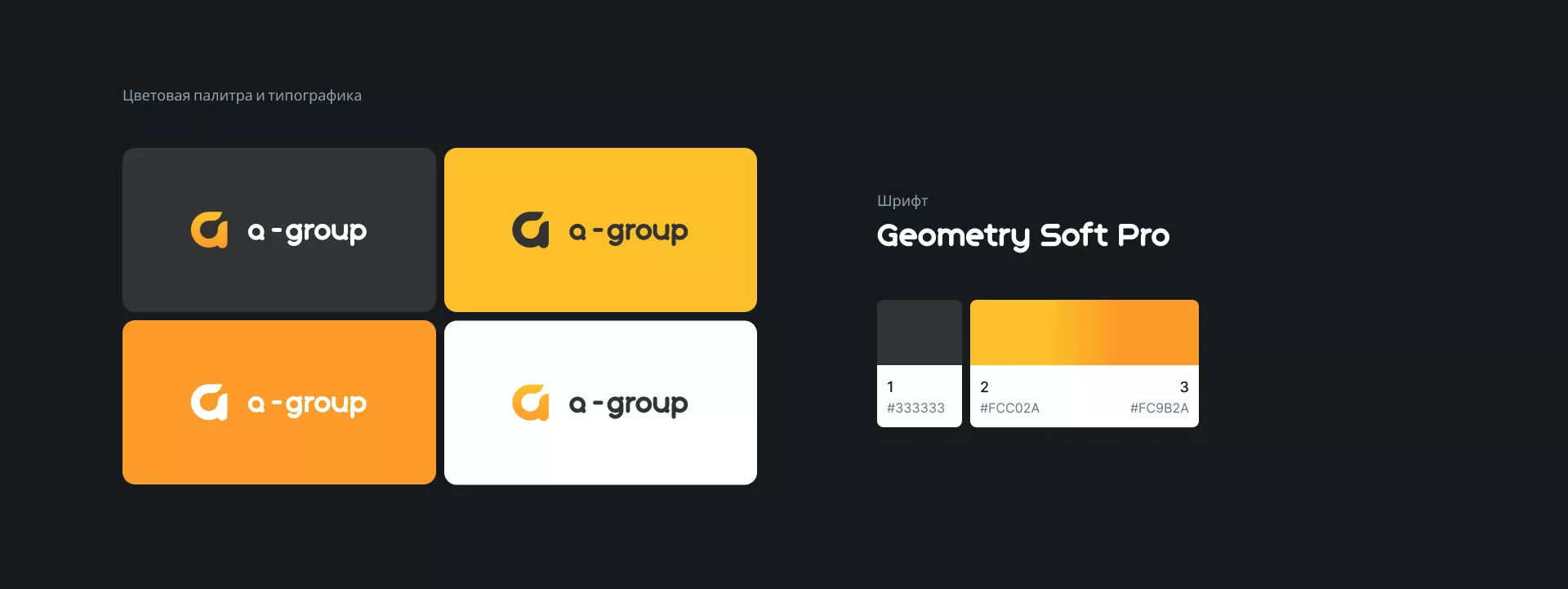 Разработка логотипа для компании «А-ГРУПП» в Тихвине