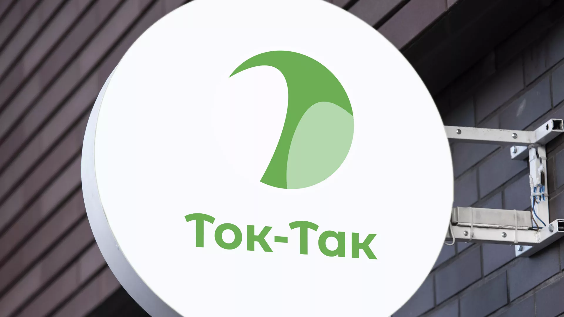 Разработка логотипа аутсорсинговой компании «Ток-Так» в Тихвине