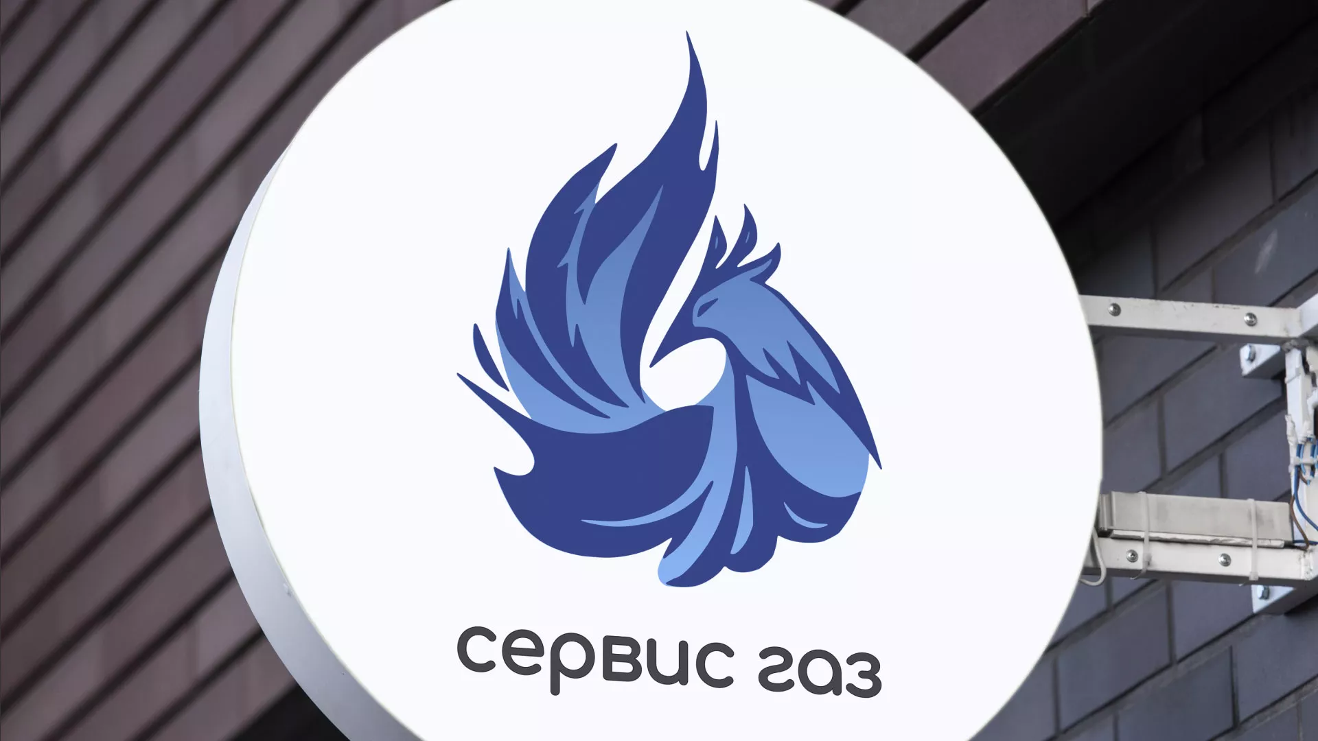 Создание логотипа «Сервис газ» в Тихвине