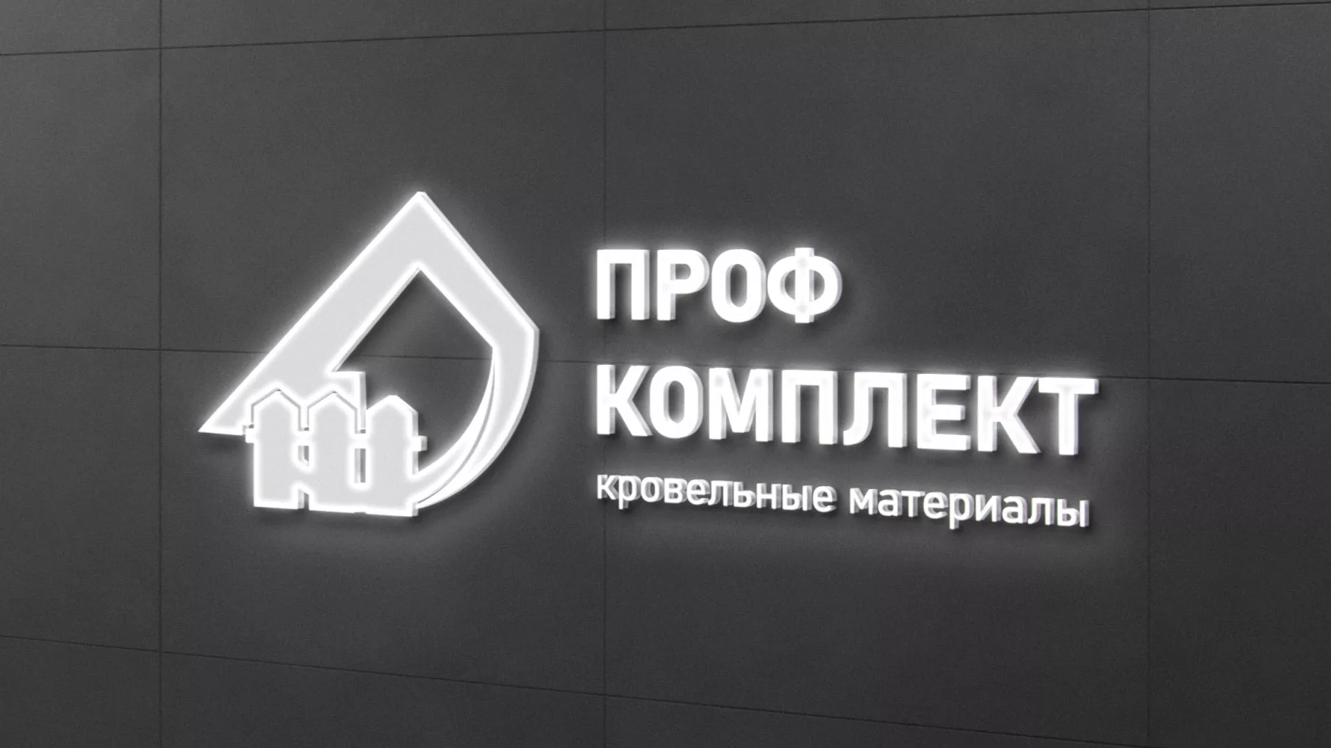 Разработка логотипа «Проф Комплект» в Тихвине