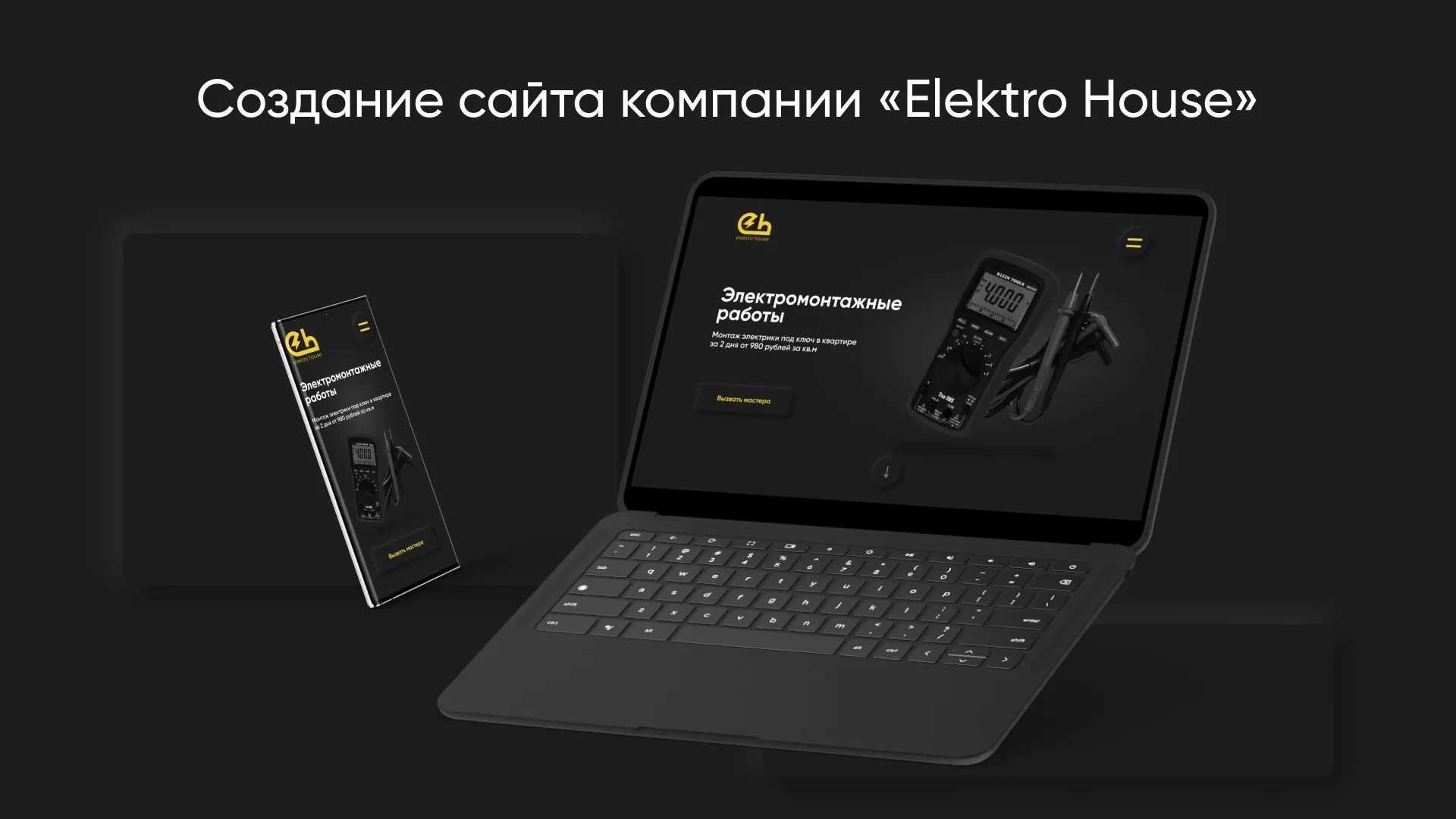 Создание сайта компании «Elektro House» в Тихвине