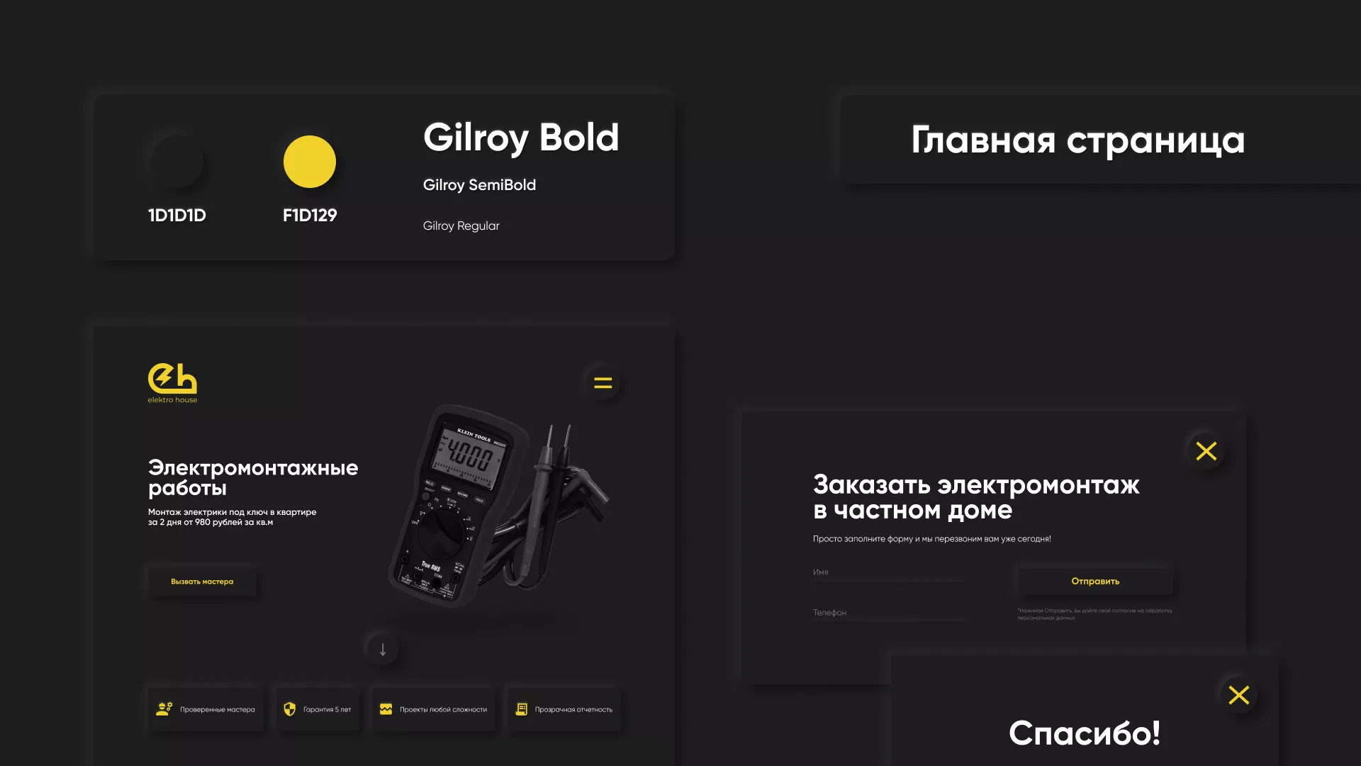 Создание сайта компании «Elektro House» в Тихвине