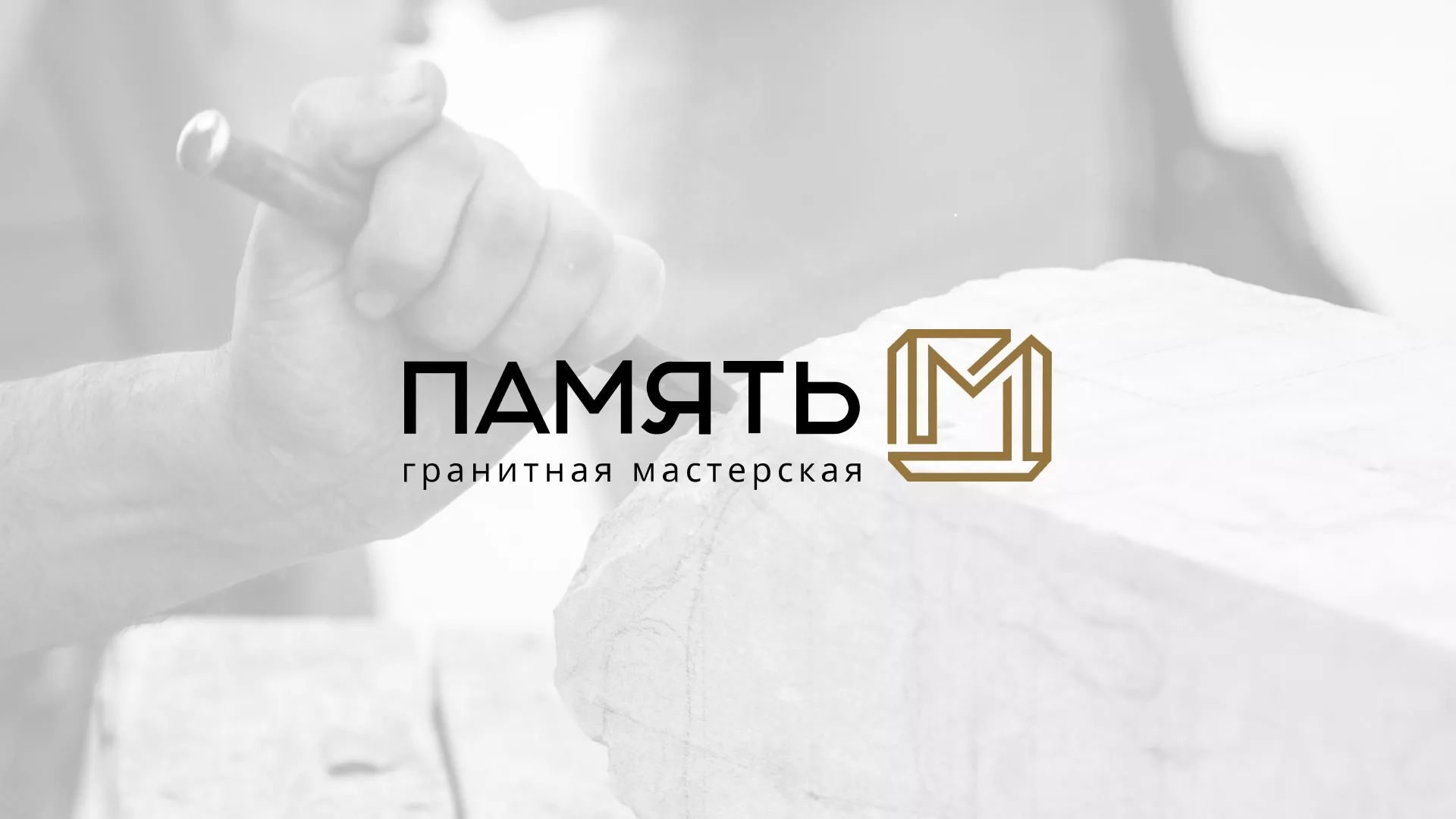 Разработка логотипа и сайта компании «Память-М» в Тихвине