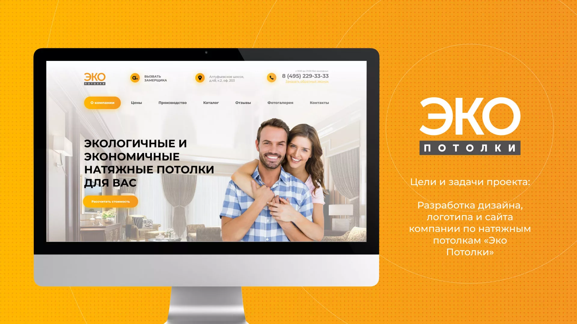 Разработка сайта по натяжным потолкам «Эко Потолки» в Тихвине