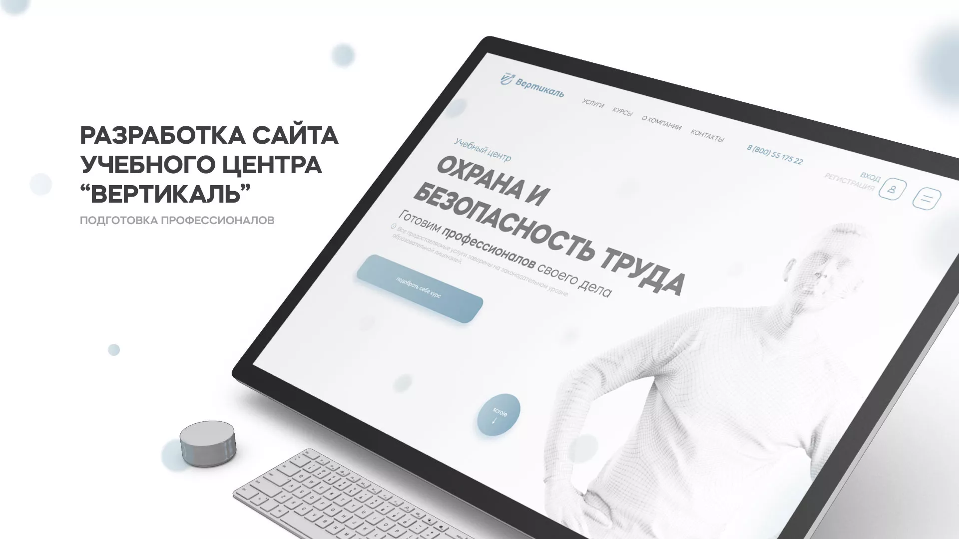 Создание сайта учебного центра «Вертикаль» в Тихвине