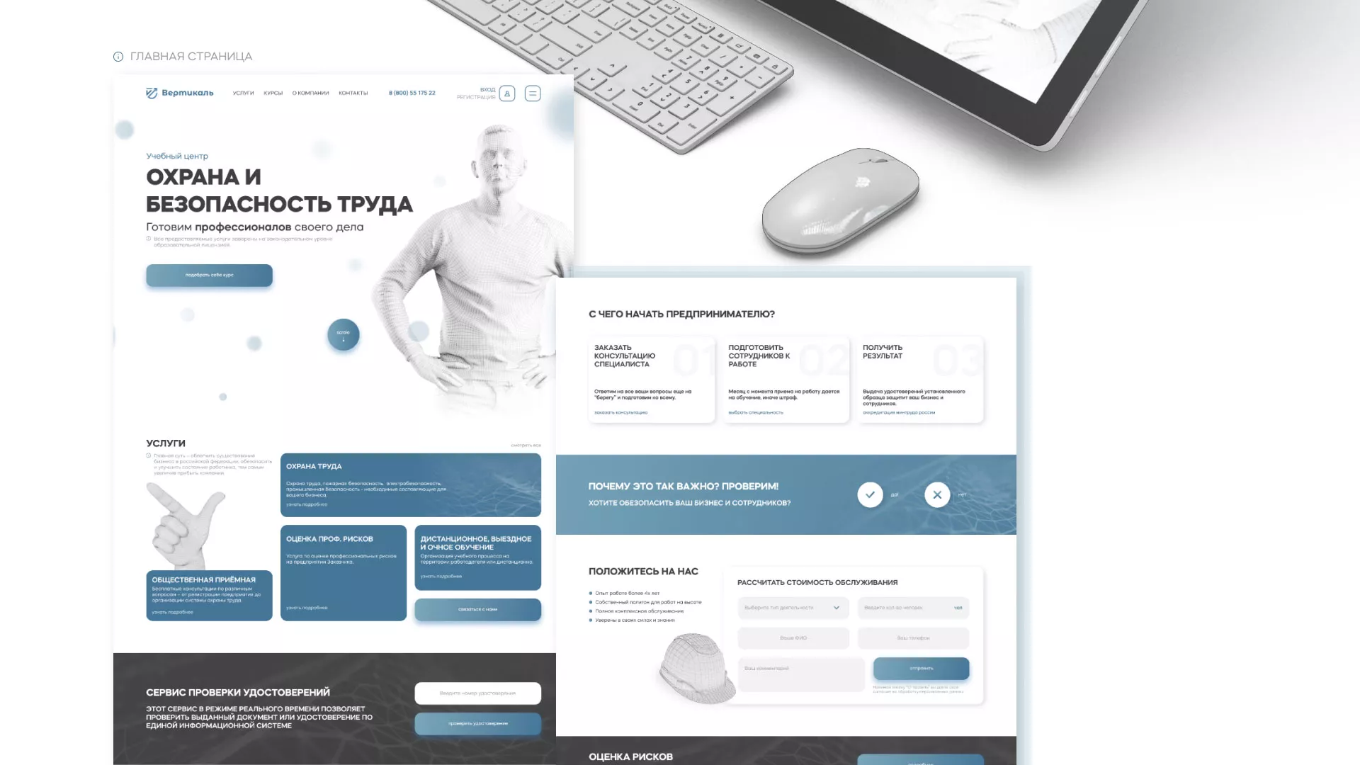 Создание сайта учебного центра «Вертикаль» в Тихвине