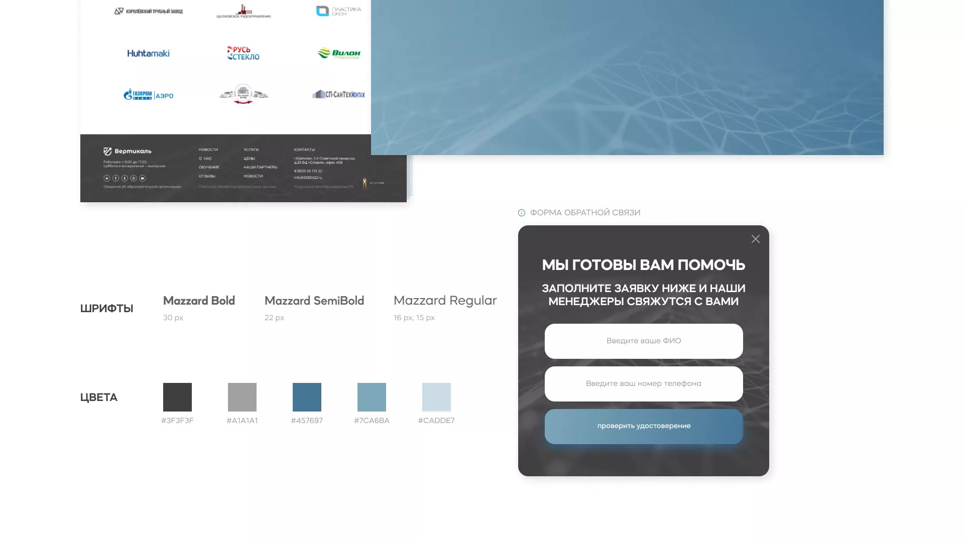 Создание сайта учебного центра «Вертикаль» в Тихвине