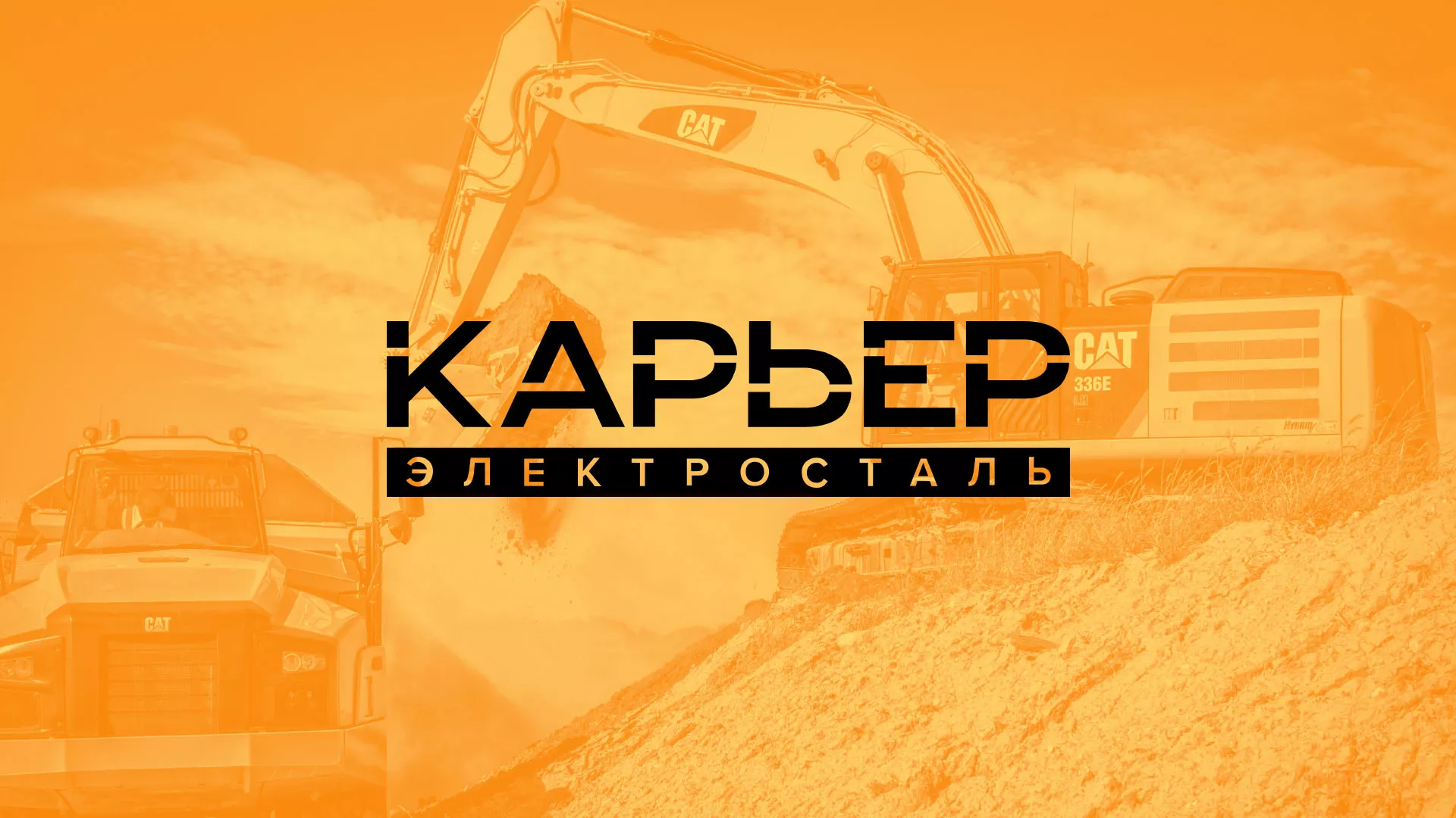 Разработка сайта по продаже нерудных материалов «Карьер» в Тихвине