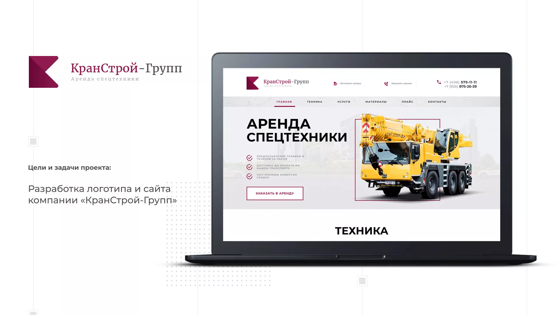Разработка сайта компании «КранСтрой-Групп» по аренде спецтехники в Тихвине