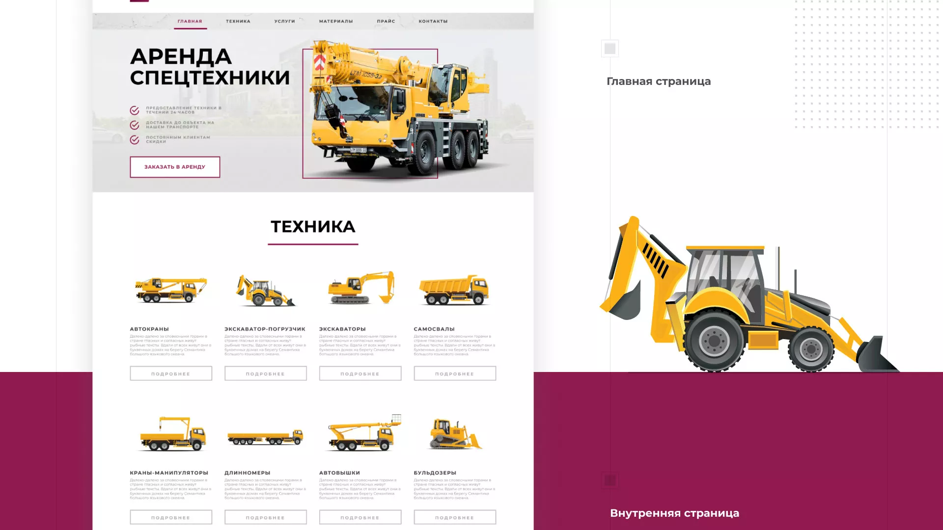 Разработка сайта компании «КранСтрой-Групп» по аренде спецтехники в Тихвине