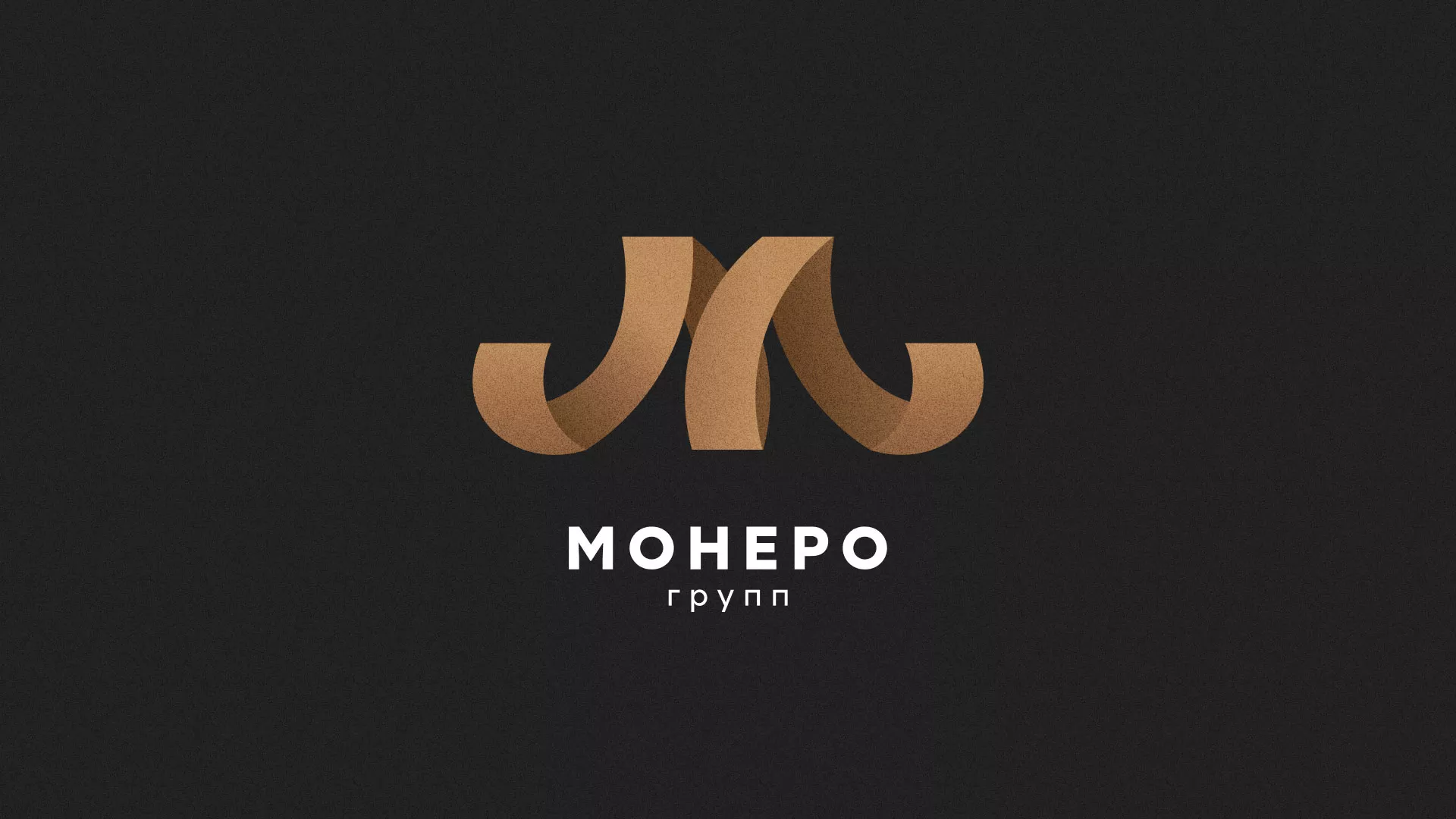 Разработка логотипа для компании «Монеро групп» в Тихвине
