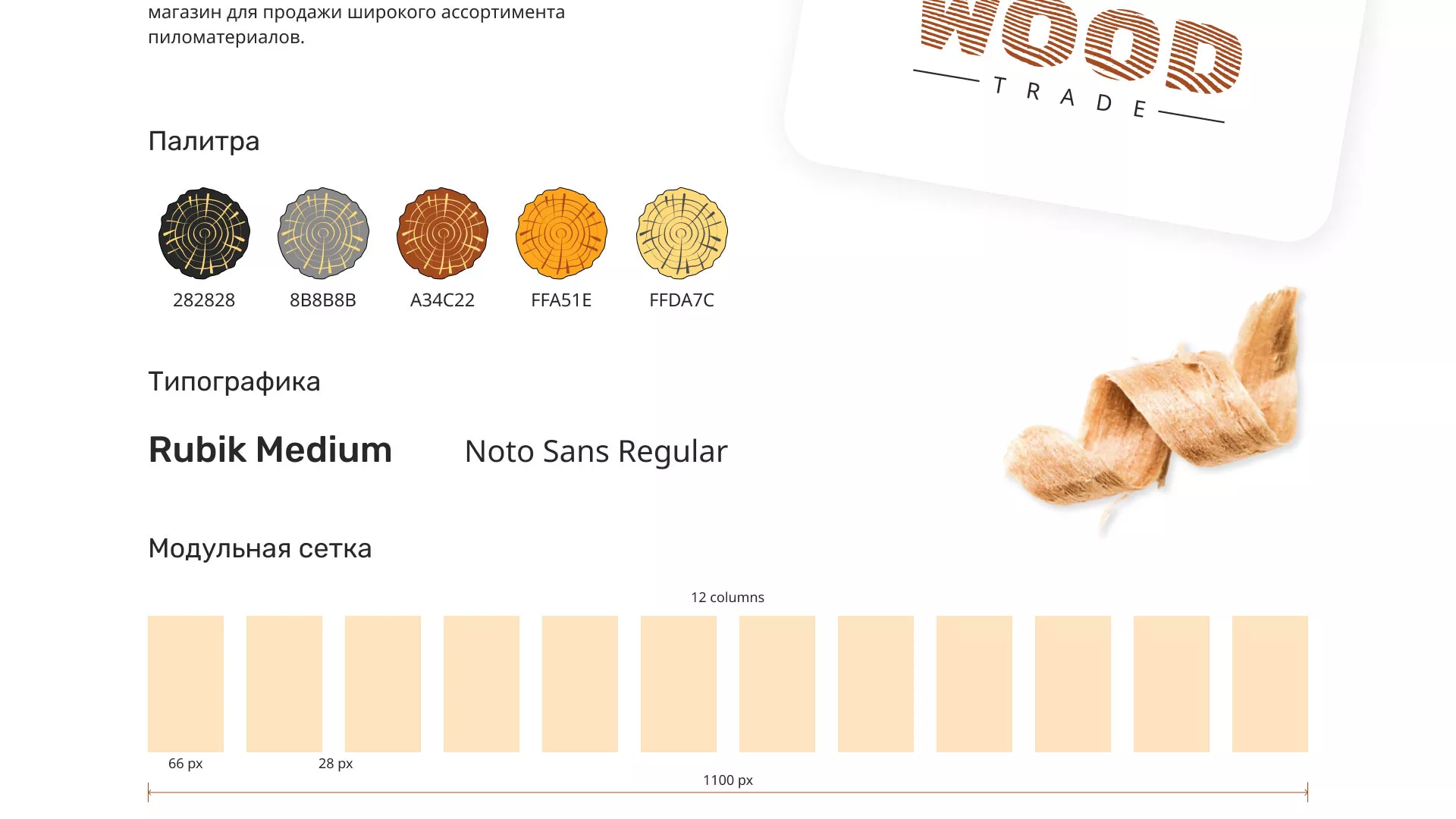 Разработка интернет-магазина компании «Wood Trade» в Тихвине