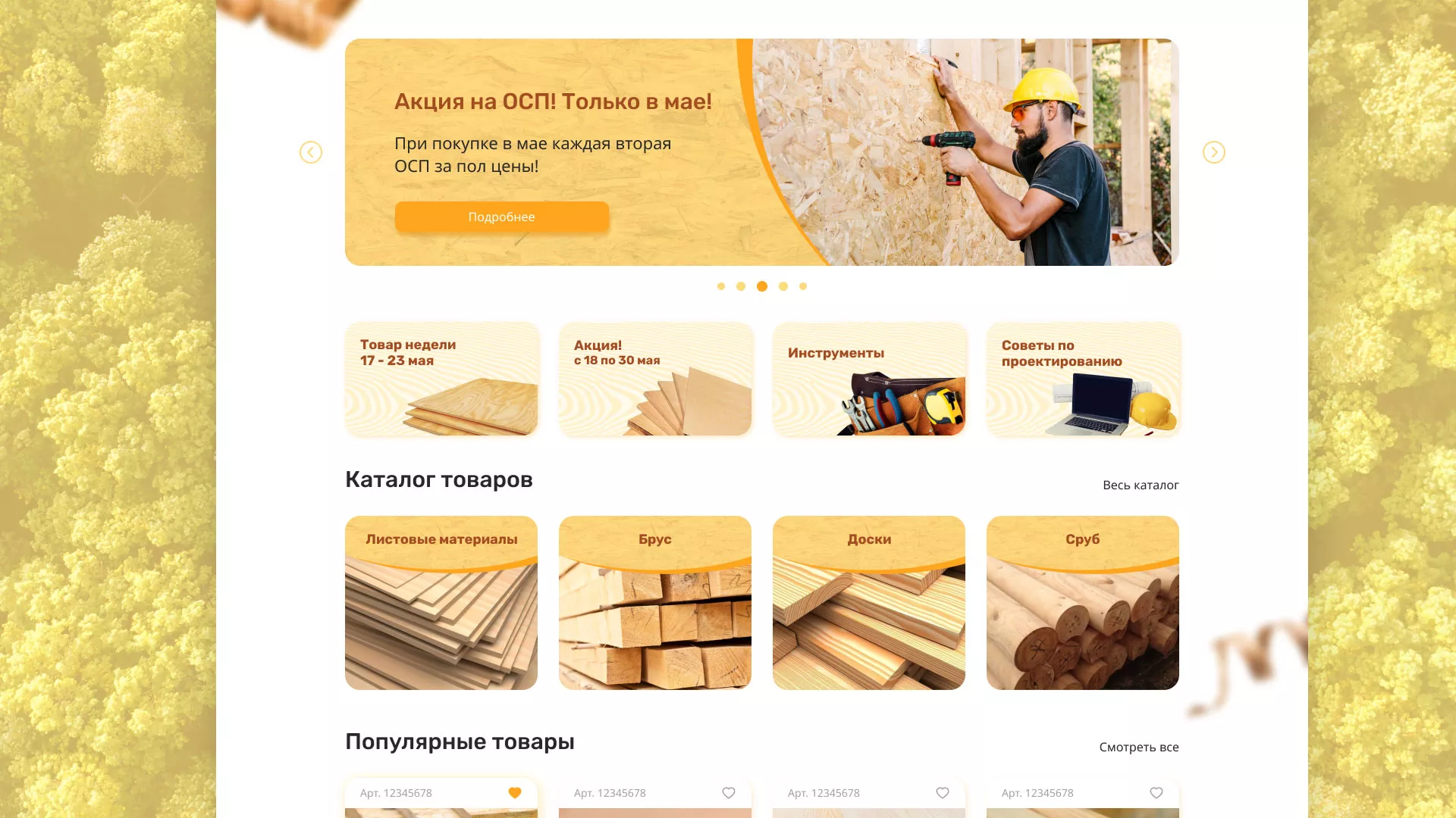 Разработка интернет-магазина компании «Wood Trade» в Тихвине